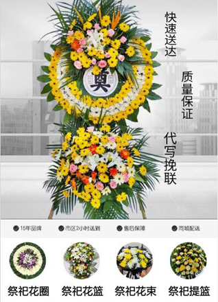 安徽黄山市黟县渔亭镇花圈代送